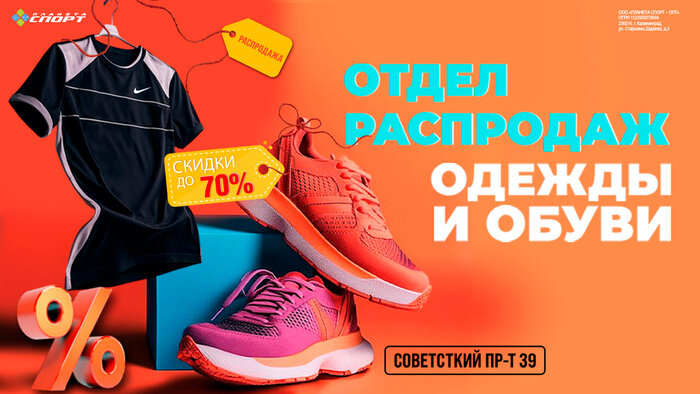 Осень — пора сменить гардероб: в «Планете Спорт» открылся отдел распродаж - Новости Калининграда