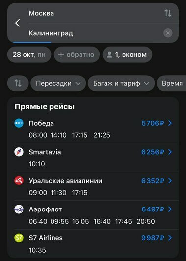 Стоимость перелёта в Калининград 28 октября  | Скриншот агрегатора «Авиасейлс», сайта «Победа» и «Smartavia»