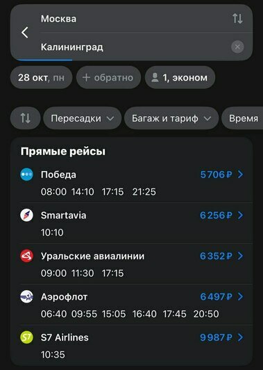 Стоимость перелёта в Калининград 28 октября  | Скриншот агрегатора «Авиасейлс», сайта «Победа» и «Smartavia»