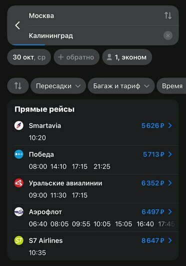 Стоимость перелёта в Калининград 30 октября  | Скриншот агрегатора «Авиасейлс», сайта «Победа» и «Smartavia»