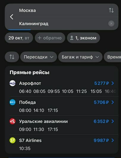 Стоимость перелёта в Калининград 29 октября  | Скриншот агрегатора «Авиасейлс» и сайта «Победа»