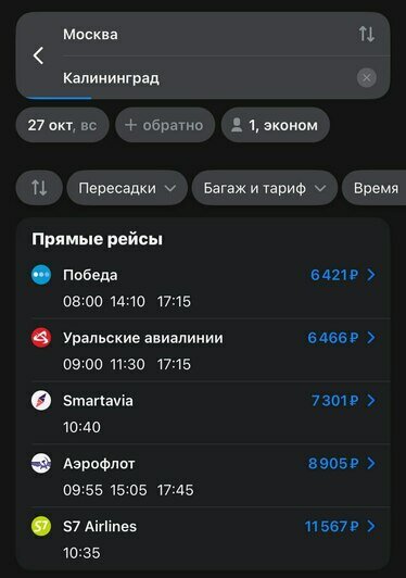 Стоимость перелёта в Калининград 27 октября  | Скриншот агрегатора «Авиасейлс» и сайта «Победа»