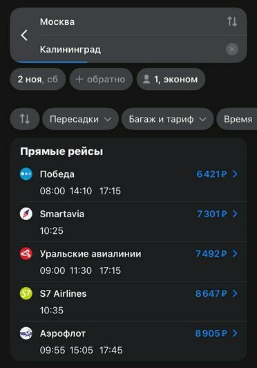 Стоимость перелёта в Калининград 2 ноября  | Скриншот агрегатора «Авиасейлс», сайта «Победа» и «Smartavia»