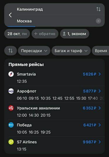 Стоимость перелёта до Москвы на 28 октября  | Скриншот агрегатора «Авиасейлс», сайта «Smartavia» и «Аэрофлот»