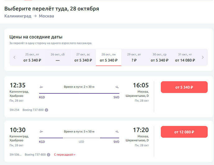 Стоимость перелёта до Москвы на 28 октября  | Скриншот агрегатора «Авиасейлс», сайта «Smartavia» и «Аэрофлот»