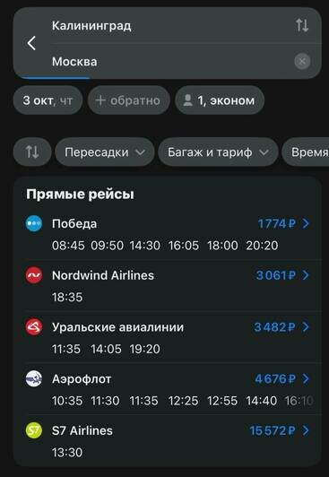 Стоимость перелёта до Москвы 3 октября  | Скриншот агрегаторов «Авиасейлс» и «Озон», сайтов «Победа», «Nordwind» и «Уральские авиалинии»
