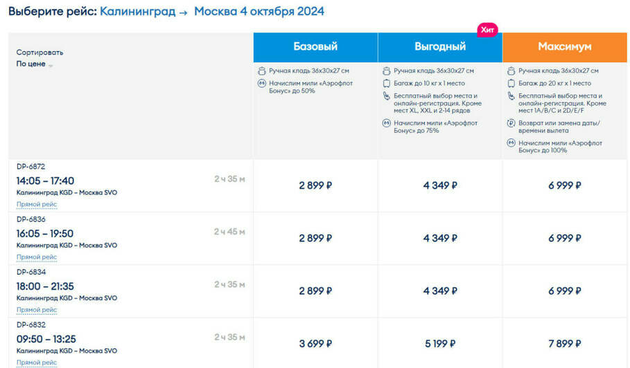 Стоимость перелёта в Москву на 4 октября | Скриншот агрегаторов «Авиасейлс» и «Озон», сайтов «Победа» и «Smartavia» 