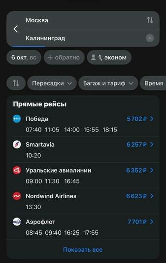 Стоимость перелёта в Калининград 6 октября  | Скриншот агрегаторов «Авиасейлс» и «Озон», сайтов «Победа» и «Smartavia» 