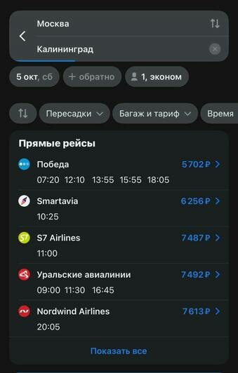 Стоимость перелёта в Калининград на 5 октября  | Скриншот агрегаторов «Авиасейлс» и «Озон», сайтов «Победа» и «Smartavia» 