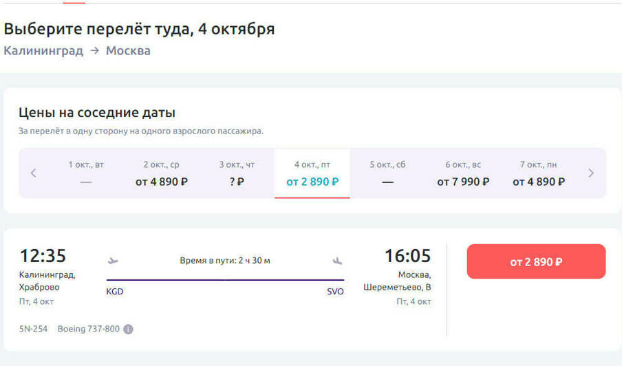 Стоимость перелёта в Москву на 4 октября | Скриншот агрегаторов «Авиасейлс» и «Озон», сайтов «Победа» и «Smartavia» 