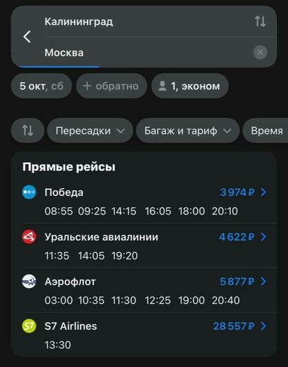 Стоимость перелёта в Москву на 5 октября  | Скриншот агрегаторов «Авиасейлс» и «Озон», сайта «Победа»