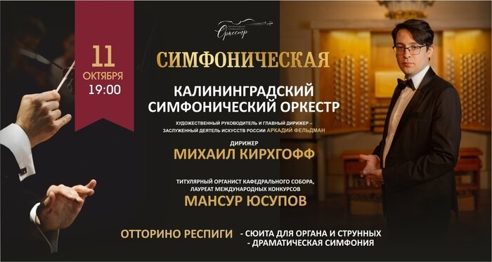 Итальянская симфония и испанский Ренессанс: чем порадуют слушателей Кафедрального собора на этой неделе - Новости Калининграда | Фото предоставлено организаторами