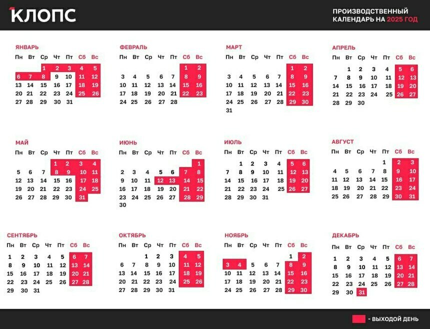 Как россияне будут отдыхать в 2025 году (календарь) - Новости Калининграда | Иллюстрация: Ксения Александрова / «Клопс»