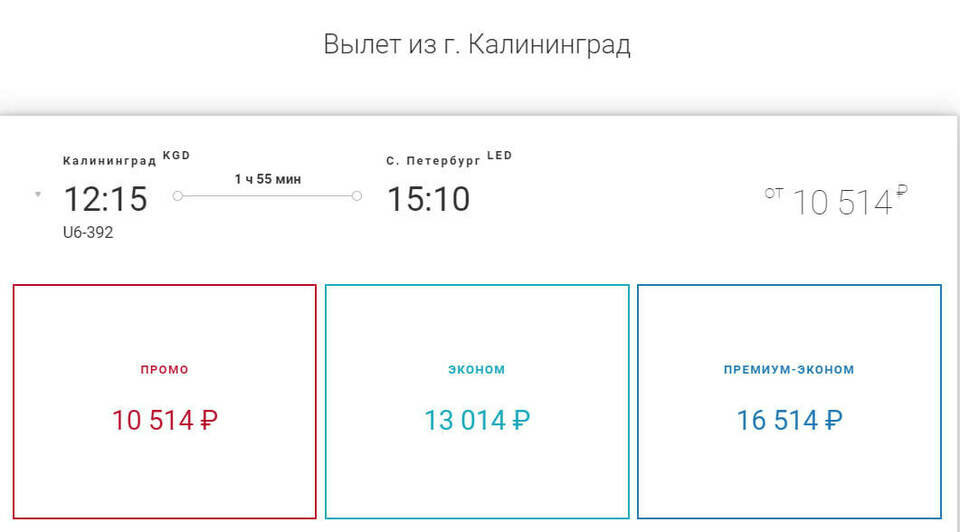 Стоимость перелёта в Калининград 27 октября  | Скриншот агрегаторов «Авиасейлс» и Ozon, и сайта «Победа», Smartavia и «Уральские авиалинии»