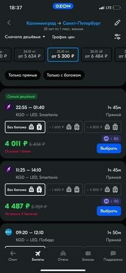 Стоимость перелёта в Калининград 26 октября  | Скриншот агрегаторов «Авиасейлс» и Ozon, сайтов Smartavia и «Победа»