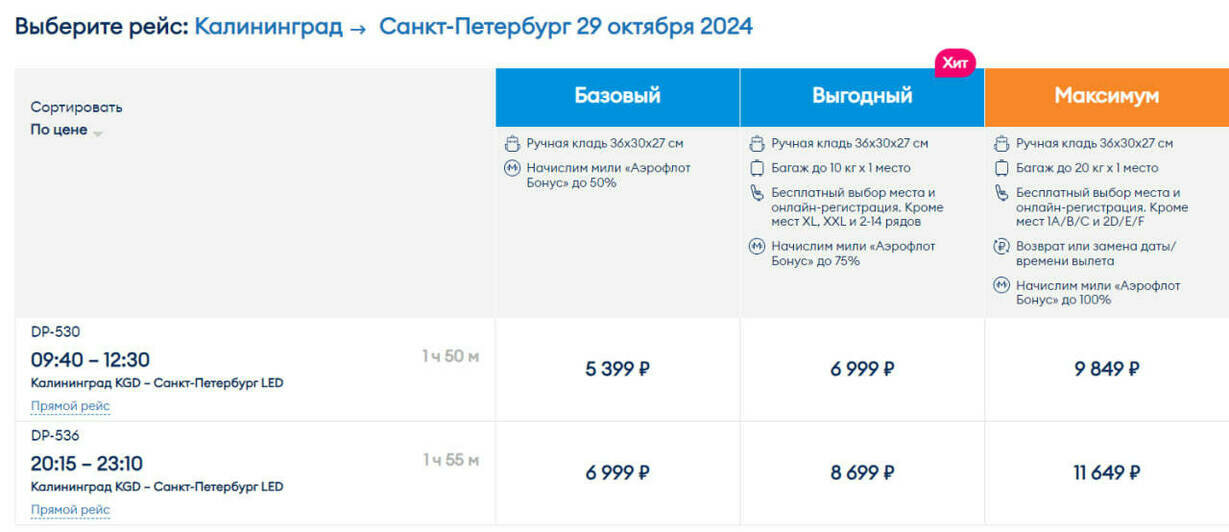 Стоимость перелёта из Калининграда в Санкт-Петербург 29 октября | Скриншот агрегаторов «Авиасейлс» и Ozon, и сайта «Победа», Smartavia и Nordwind Airlines