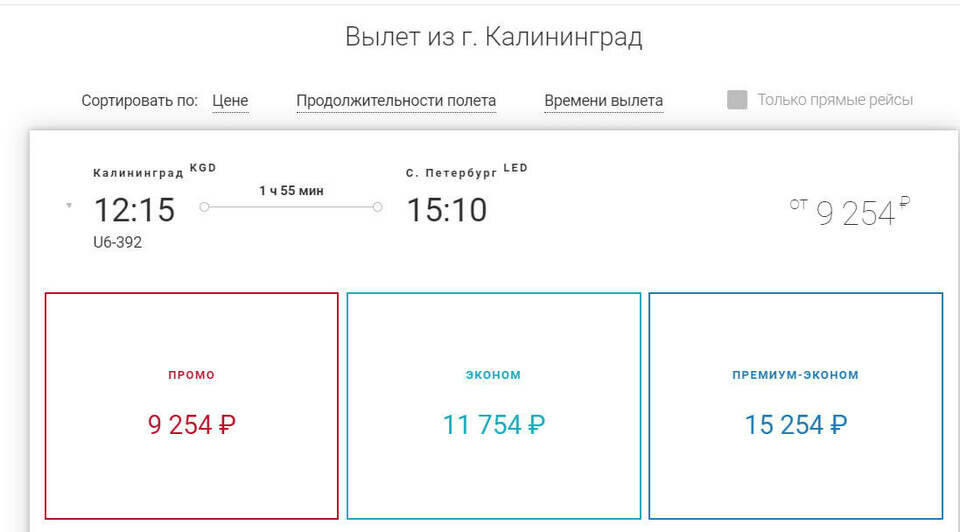 Стоимость перелёта из Калининграда в Санкт-Петербург 1 ноября | Скриншот агрегаторов «Авиасейлс» и Ozon, сайтов «Победа», «Уральские авиалинии»  и Smartavia