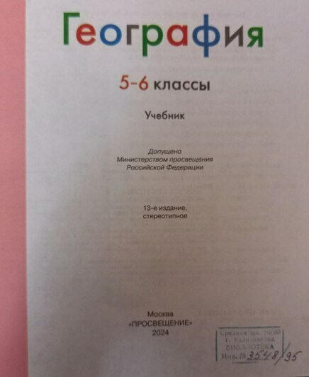 Сплошные опечатки: родители калининградских пятиклашек пожаловались на ошибки в учебнике географии - Новости Калининграда | Фото: Елена