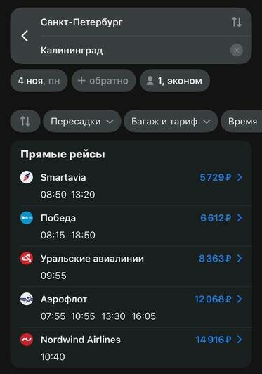 Перелёт из Санкт-Петербурга в Калининград на 4 ноября  | Скриншот агрегаторов «Авиасейлс» и «Ozon», сайтов «Победа» и «Smartavia» 