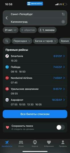 Стоимость перелёта из Санкт-Петербурга в Калининград на 31 октября | Скриншот агрегаторов «Авиасейлс» и Ozon, сайтов «Победа», Smartavia и Nordwind Airlines 