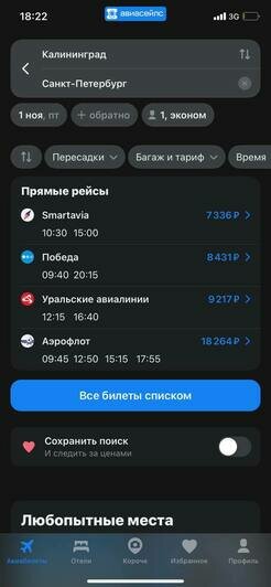 Стоимость перелёта из Калининграда в Санкт-Петербург 1 ноября | Скриншот агрегаторов «Авиасейлс» и Ozon, сайтов «Победа», «Уральские авиалинии»  и Smartavia