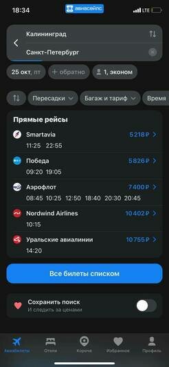 Стоимость перелёта в Калининград 25 октября  | Скриншот агрегаторов «Авиасейлс» и Ozon, сайтов Smartavia и «Победа»