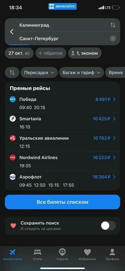 Стоимость перелёта в Калининград 27 октября  | Скриншот агрегаторов «Авиасейлс» и Ozon, и сайта «Победа», Smartavia и «Уральские авиалинии»