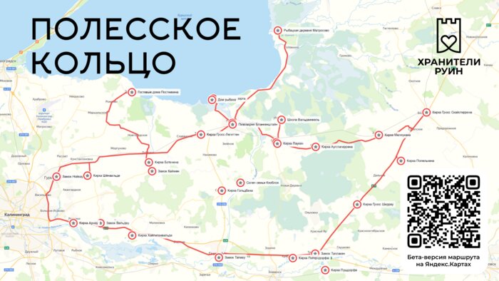 «Помойка внутри храмов и замков — это недопустимо»: что посмотреть на туристическом маршруте «Полесское кольцо» - Новости Калининграда | Карта: «Хранители руин»