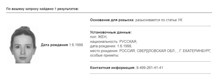 Певицу Монеточку* объявили в розыск в РФ - Новости Калининграда | Фото: база розыска МВД России