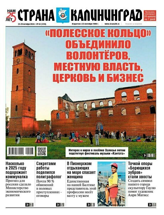 «Полесское кольцо» объединило волонтёров, местную власть, церковь и бизнес: читайте в газете «Страна Калининград» - Новости Калининграда