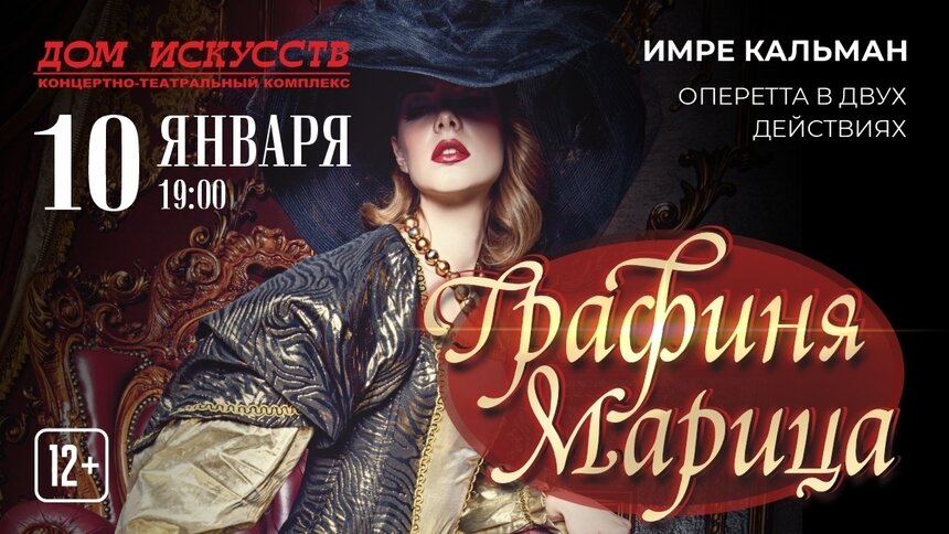 «Графиня Марица» в Доме искусств: калининградцев приглашают на оперетту Имре Кальмана - Новости Калининграда