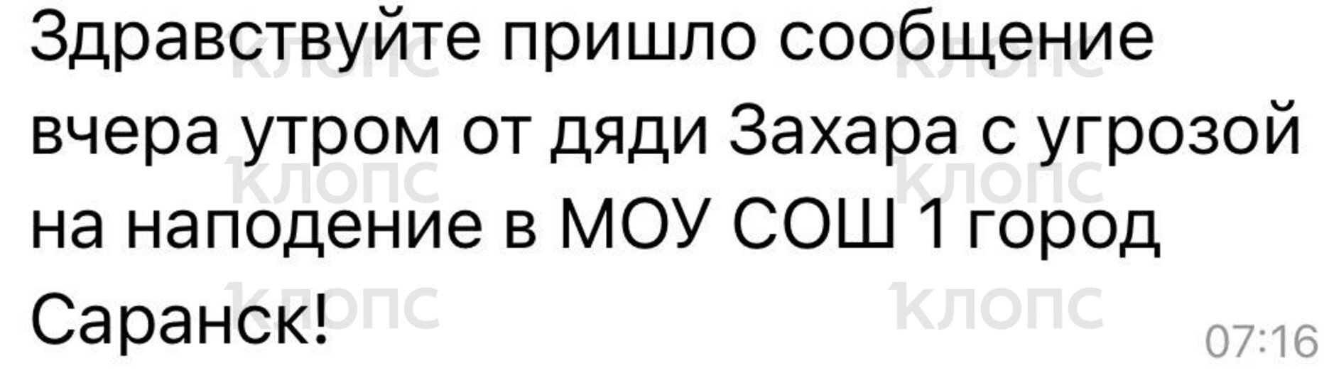 В Калининграде «заминировали» лицей и гимназию: это делает «Дядя Захар», поднявший на уши школы страны   - Новости Калининграда | Фото: читатели «Клопс» 