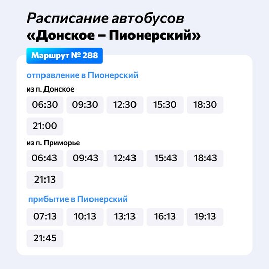 Власти поделились актуальным расписанием автобуса Приморье — Донское, который ходит по ремонтируемой дороге - Новости Калининграда | Фото: телеграм-канал мининфраструктуры Калининградской области