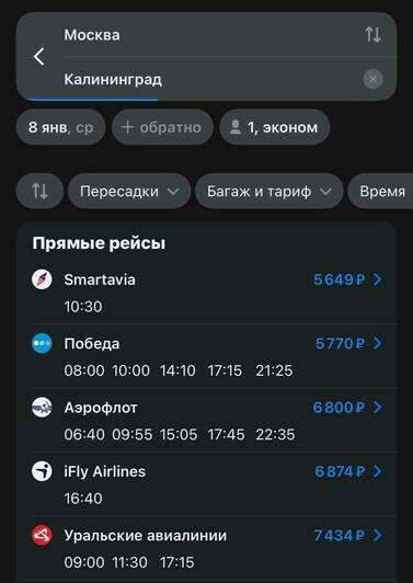 Стоимость перелёта из Москвы в Калининград 8 января  | Скриншот агрегаторов «Авиасейлс» и «Озон», сайтов «Победа» и Smartavia