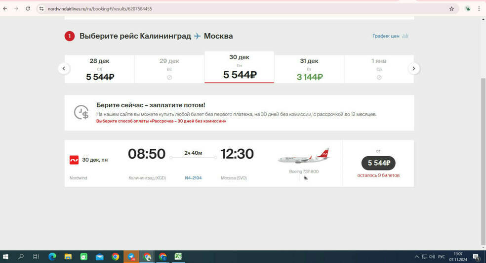 Стоимость перелёта из Калининграда в Москву 30 декабря  | Скриншот агрегатора «Авиасейлс» и Ozon, сайта iFly Airlines и Nordwind Airlines