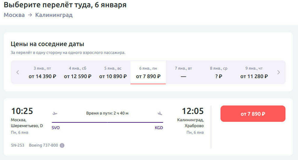 Стоимость перелёта из Москвы в Калининград 6 января  | Скриншот агрегатора «Авиасейлс» и Ozon, сайта «Победа», Nordwind Airlines и Smartavia