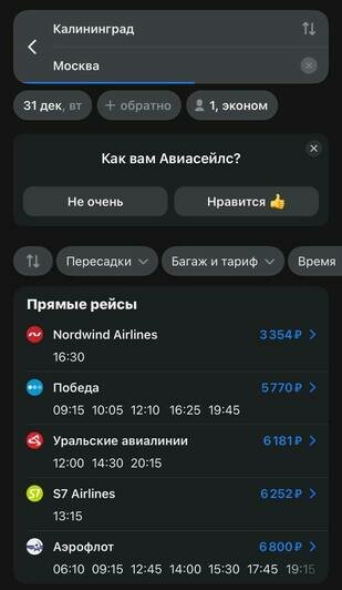 Стоимость перелёта из Калининграда в Москву 31 декабря  | Скриншот агрегатора «Авиасейлс» и Ozon, сайта «Победа» и Nordwind Airlines