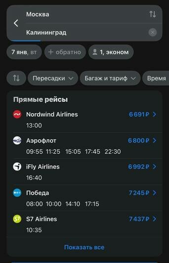 Стоимость перелёта из Москвы в Калининград 7 января  | Скриншот агрегатора «Авиасейлс» и Ozon, сайта «Победа», Nordwind Airlines и «Аэрофлот»