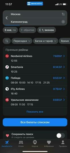 Стоимость перелёта из Москвы в Калининград 6 января  | Скриншот агрегатора «Авиасейлс» и Ozon, сайта «Победа», Nordwind Airlines и Smartavia