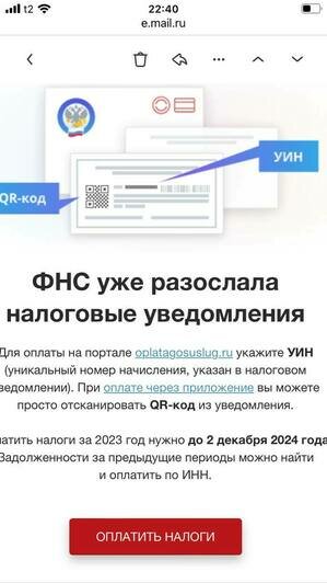 «Просто перейдите по ссылке»: мошенники разводят калининградцев под видом налоговиков   - Новости Калининграда | Фото: скриншот подозрительного письма