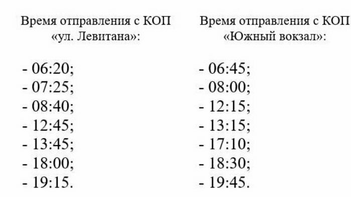 В Калининграде продлевают один из автобусных маршрутов, у другого — меняют расписание - Новости Калининграда