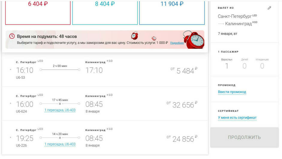 Стоимость перелёта из Санкт-Петербурга в Калининград на 7 января | Скриншот агрегаторов «Авиасейлс» и Ozon, и сайта «Уральские авиалинии» и Smartavia 