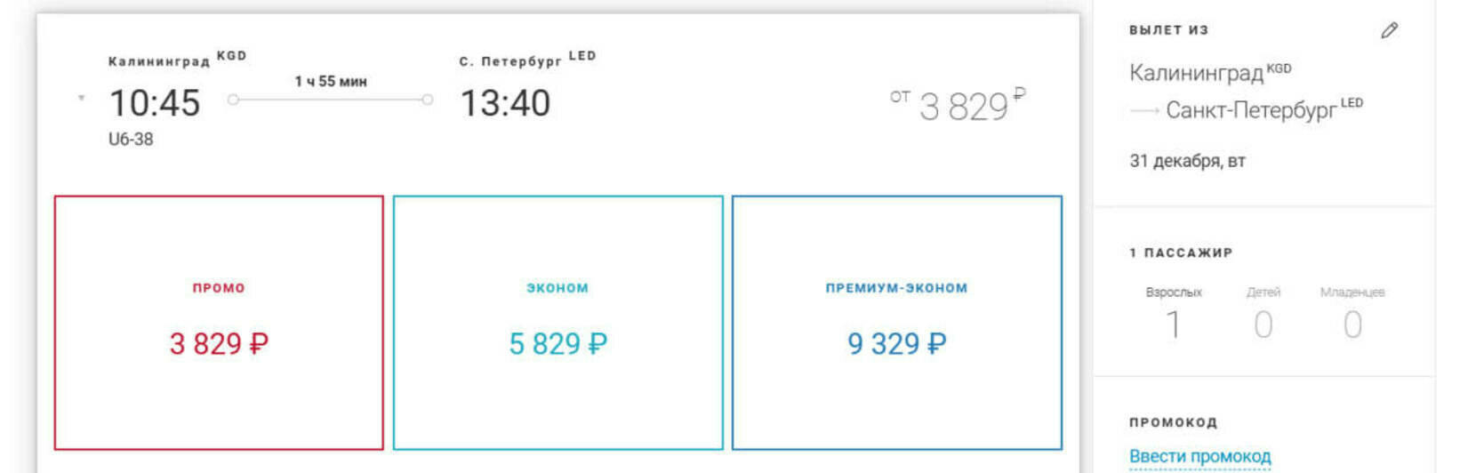 Стоимость перелёта из Калининграда в Санкт-Петербург 31 декабря  | Скриншот агрегаторов «Авиасейлс» и Ozon, сайтов Smartavia, Nordwind Airlines и «Уральские авиалинии»
