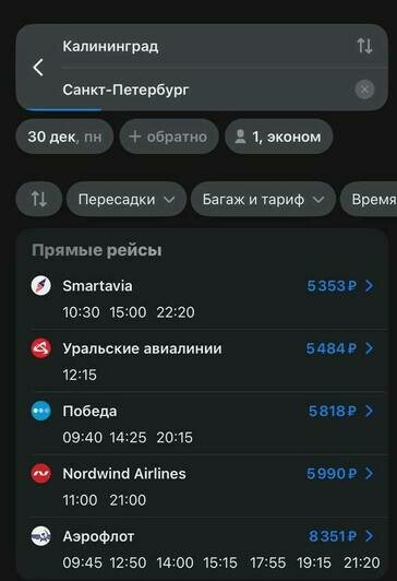 Стоимость перелёта из Калининграда в Санкт-Петербург 30 декабря  | Скриншот агрегаторов «Авиасейлс» и Ozon, сайтов Smartavia, «Победа», «Уральские авиалинии» и Nordwind Airlines