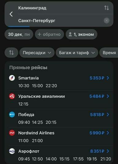 Стоимость перелёта из Калининграда в Санкт-Петербург 31 декабря  | Скриншот агрегаторов «Авиасейлс» и Ozon, сайтов Smartavia, Nordwind Airlines и «Уральские авиалинии»