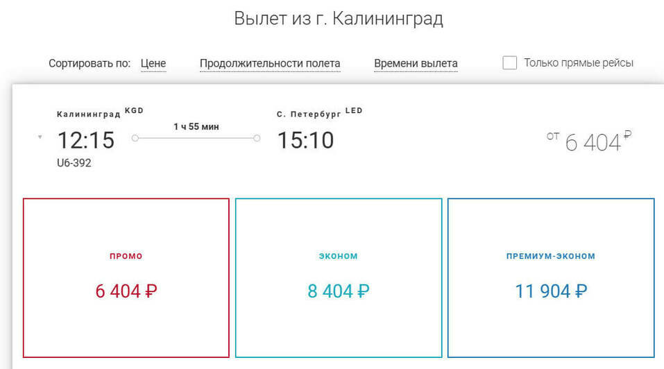 Перелёт из Калининграда в Санкт-Петербург на 29 декабря  | Скриншот агрегаторов «Авиасейлс» и Ozon, и сайта Smartavia и «Уральские авиалинии»