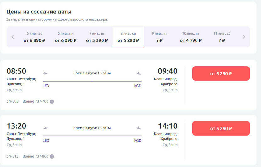Стоимость перелёта из Санкт-Петербурга в Калининград на 8 января | Скриншот агрегаторов «Авиасейлс» и Ozon, сайта Smartavia