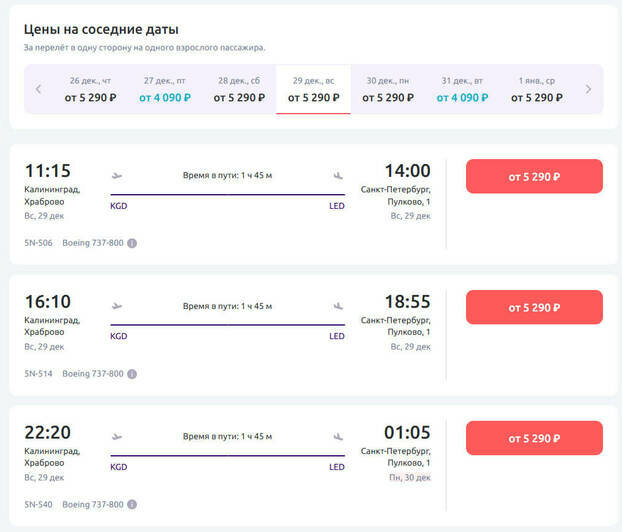 Перелёт из Калининграда в Санкт-Петербург на 29 декабря  | Скриншот агрегаторов «Авиасейлс» и Ozon, и сайта Smartavia и «Уральские авиалинии»