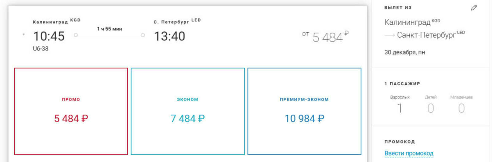Стоимость перелёта из Калининграда в Санкт-Петербург 30 декабря  | Скриншот агрегаторов «Авиасейлс» и Ozon, сайтов Smartavia, «Победа», «Уральские авиалинии» и Nordwind Airlines