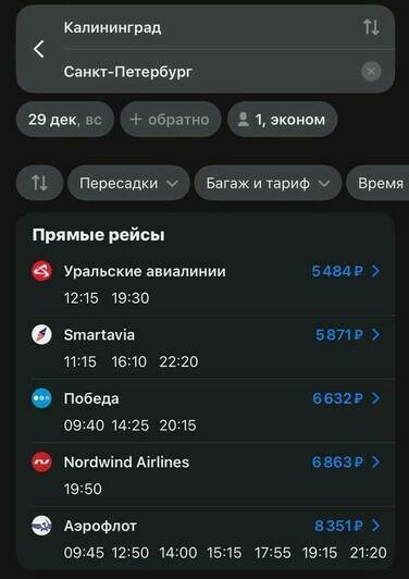 Перелёт из Калининграда в Санкт-Петербург на 29 декабря  | Скриншот агрегаторов «Авиасейлс» и Ozon, и сайта Smartavia и «Уральские авиалинии»